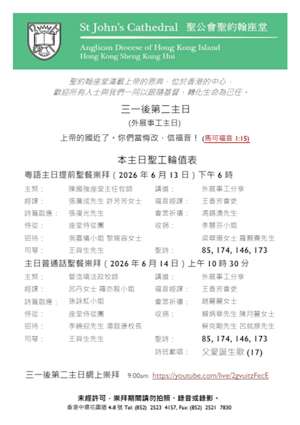 三一後第二主日